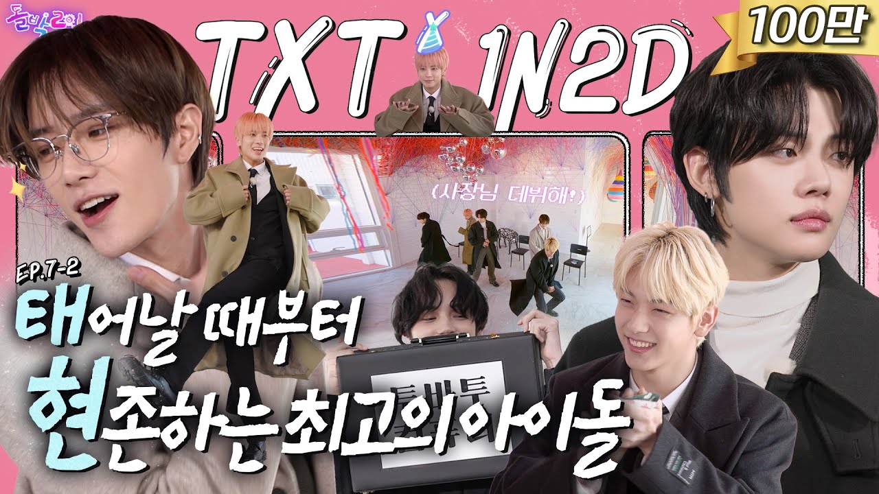 [EN/JP]  EP.7-2 투모로우바이투게더 2탄 | 충격 반전💥후계자는 정해져 있었다?! 투바투 그룹 승계 전쟁 최종편!💸 | 돌박이일  TXT in 영월 [4K]