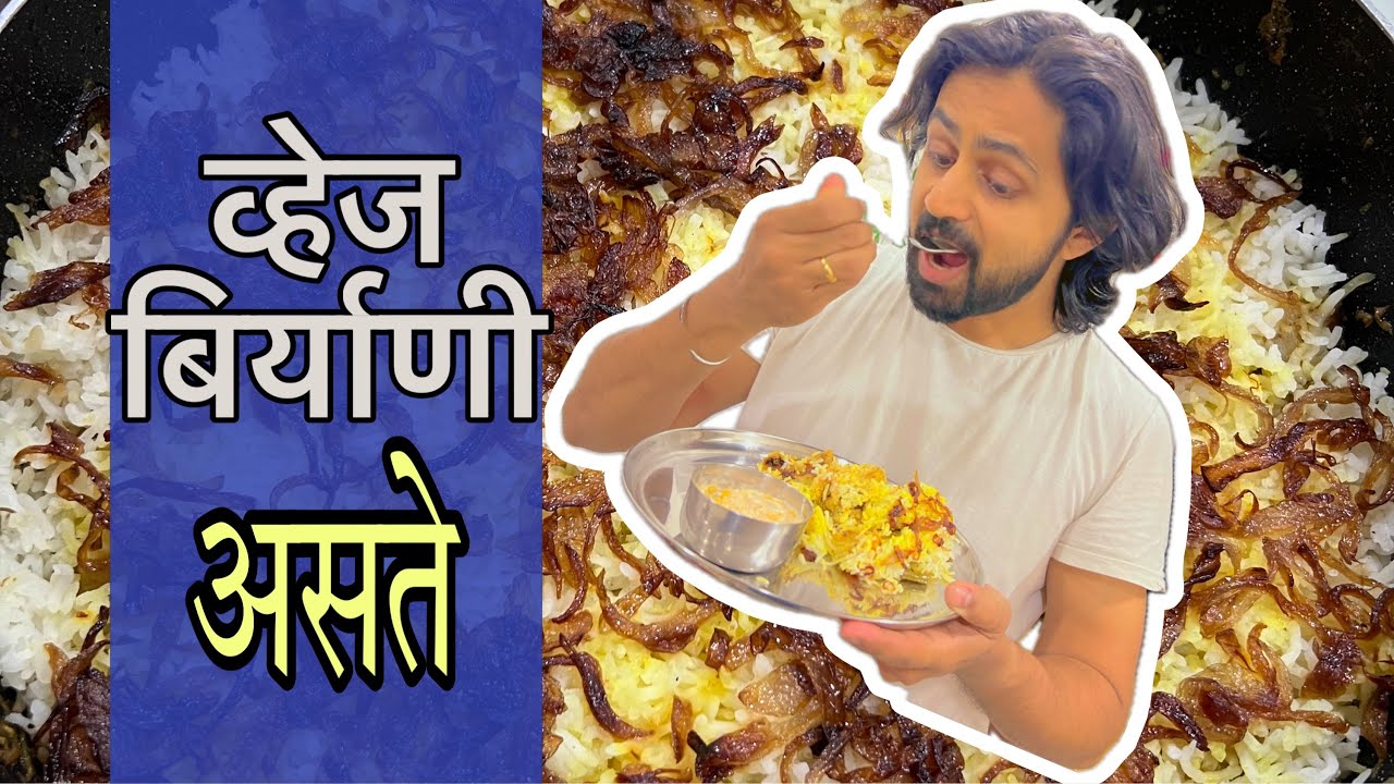Vegetarians ची veg Biryani- shashank ketkar