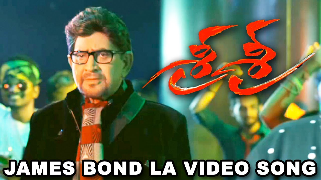 Sri Sri Movie || James Bond La Vachhade Video Song