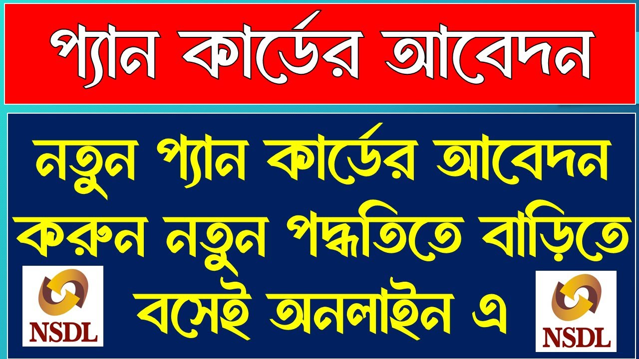 ✅নতুন PAN Card আবেদন করুন অনলাইনে | শুধুমাত্র Aadhaar দিয়েই ঘরে বসে PAN বানান | Full Process Bangla