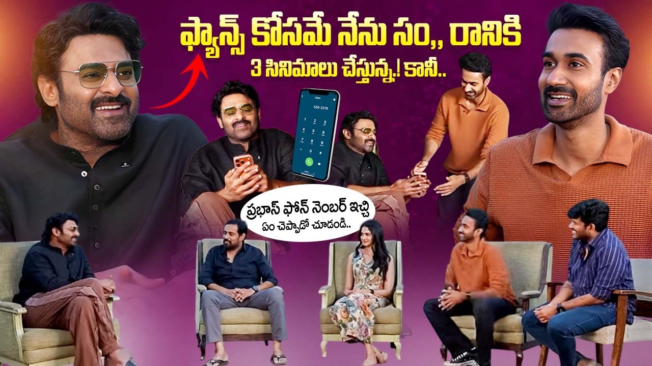 Prabhas Full Interview With Couple Friendly Team | Santosh Shoban |  Manasa Varanasi | iDream