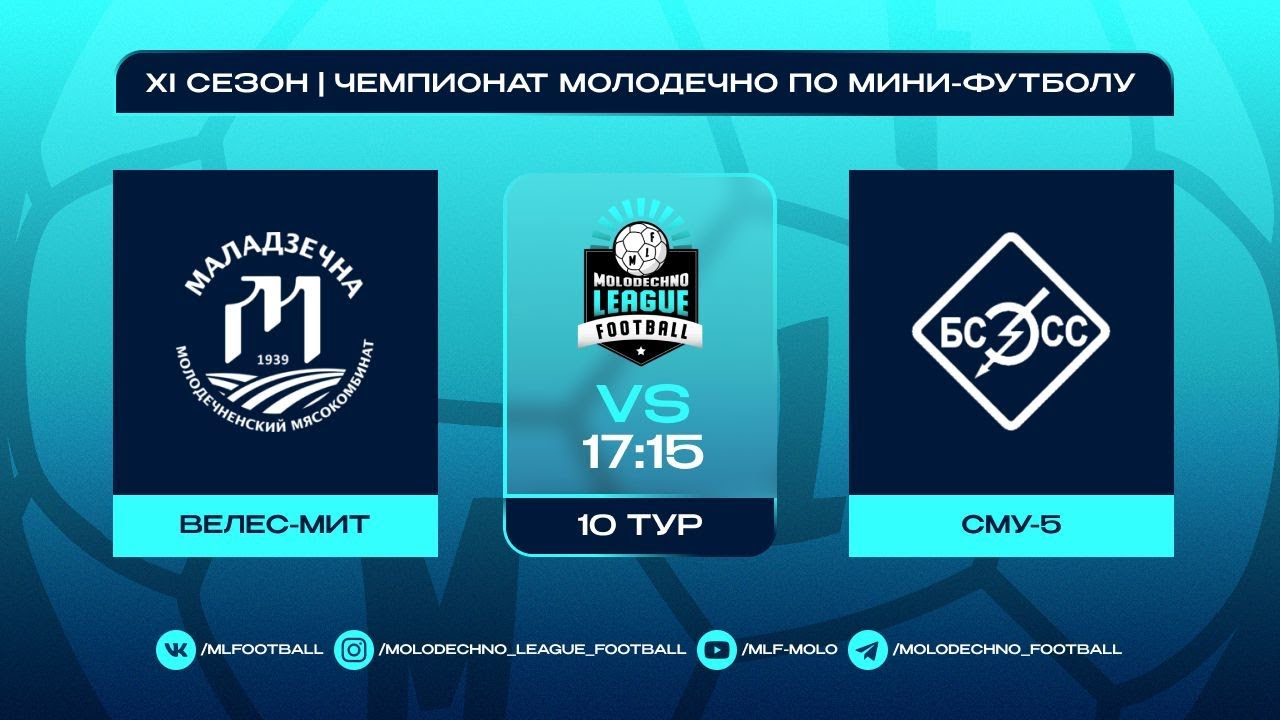 MLF ХI сезон 10 тур