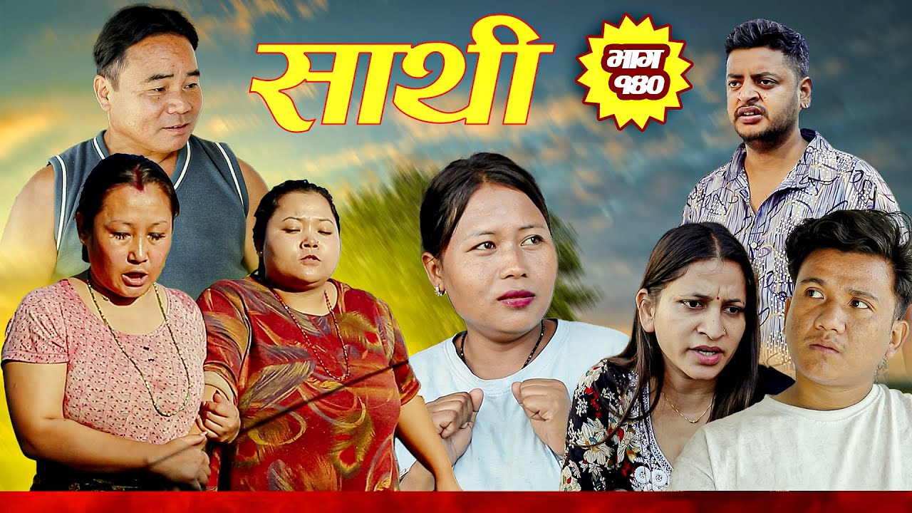 Saathi  Episode 140 साथी भाग १४० #साथी_सिरियल By Jasu, Laxana, Himesh #गफनेमाइली #jasuraifans