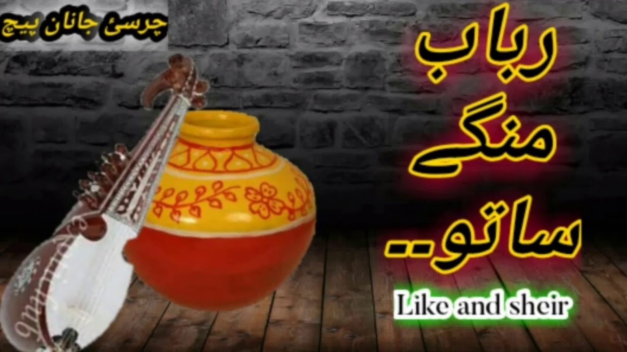 Rabab mangy Sato Singer Kifayat Shah bacha Pashto Songs