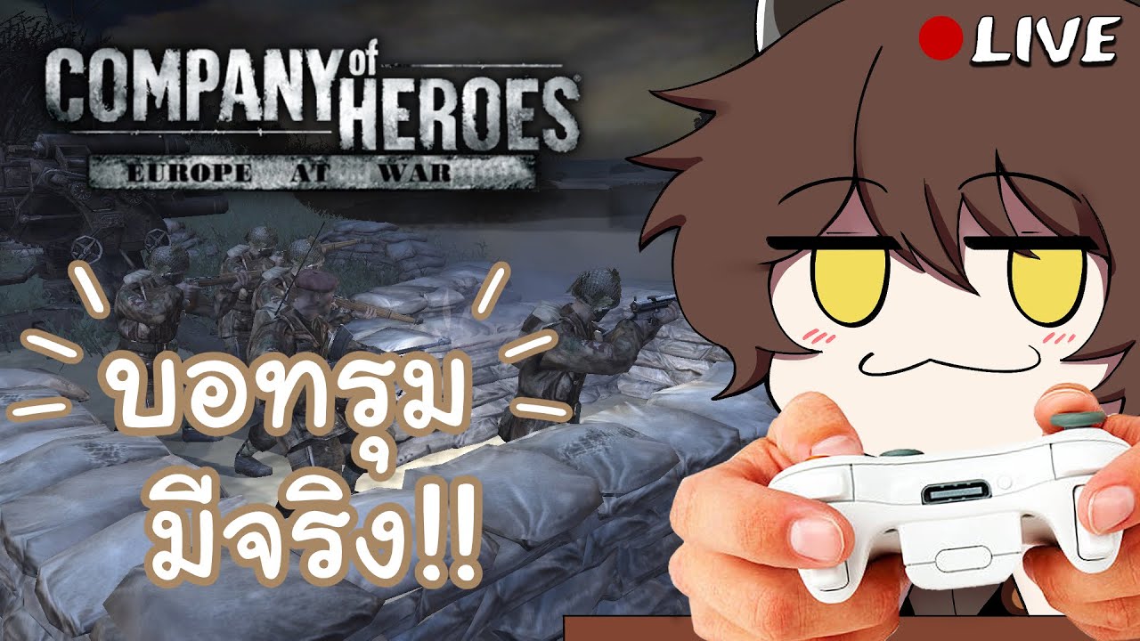 🔴บอทรุม มีจริง!! | COH : EAW [Collab]