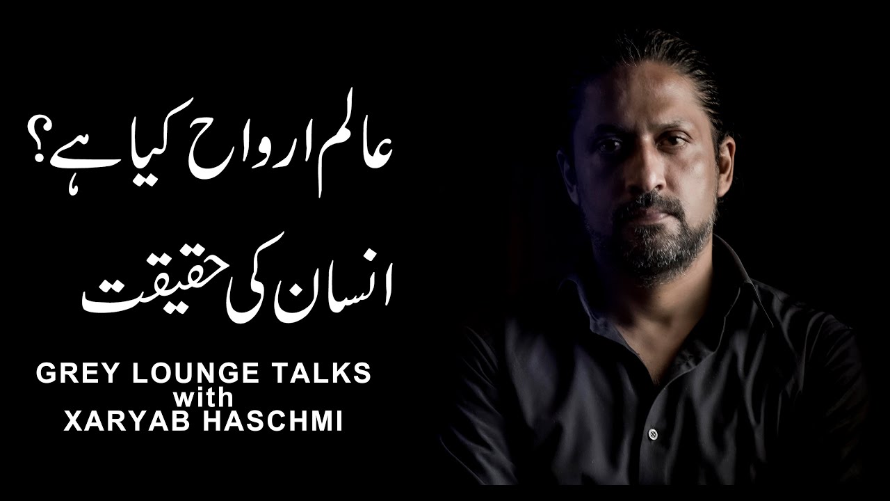 Aalm-e-Arwah Kya Ha? | Insaan Ki Haqeeqat | Philosophy Of Human Being