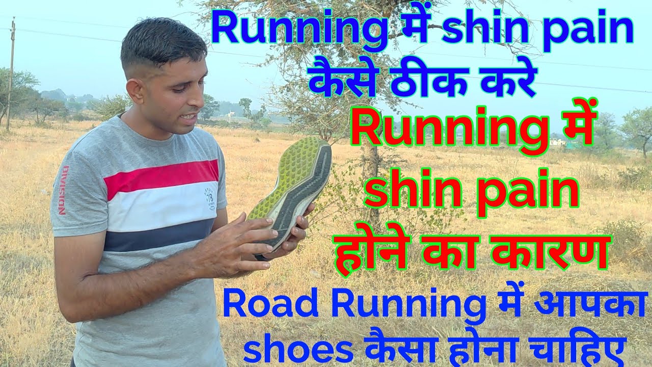 5KM&1600M Running Shoes कैसा होना चाहिए||Shin pain कैसे ठीक करे||Running tips for bignners||