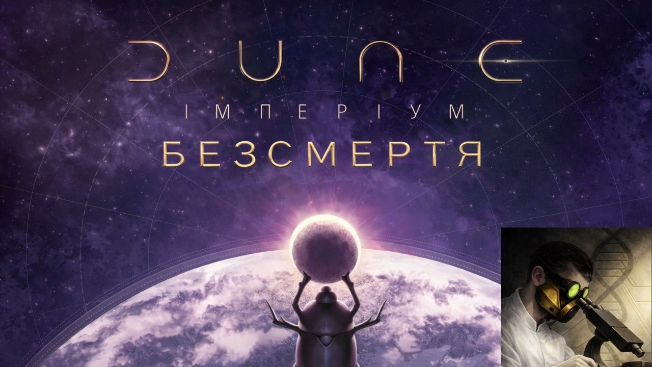 Dune: Imperium | Виклик 