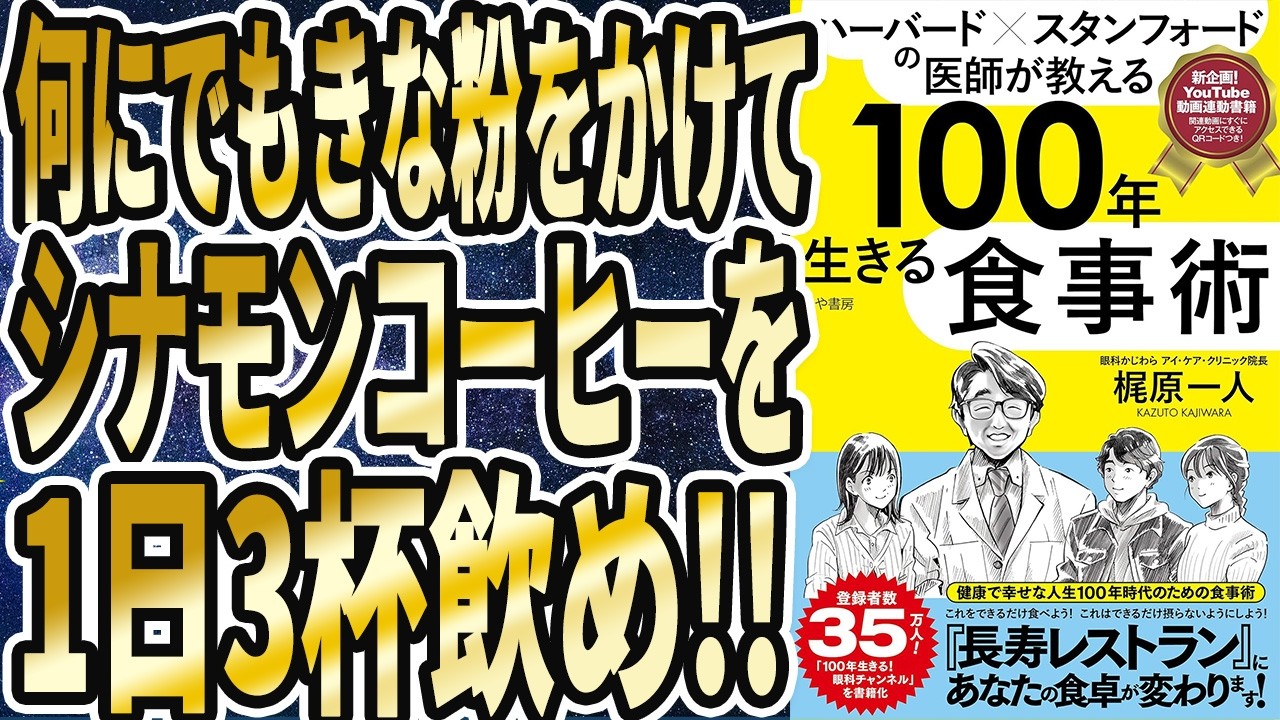 【目薬の１０倍効果的】「何にでもきな粉をかければ、外見も目も強烈に若返る！！食えば食うほど、目の寿命がのびて目が強烈に若返る●●を毎日食いまくれ！！」を世界一わかりやすく要約してみた【本要約】