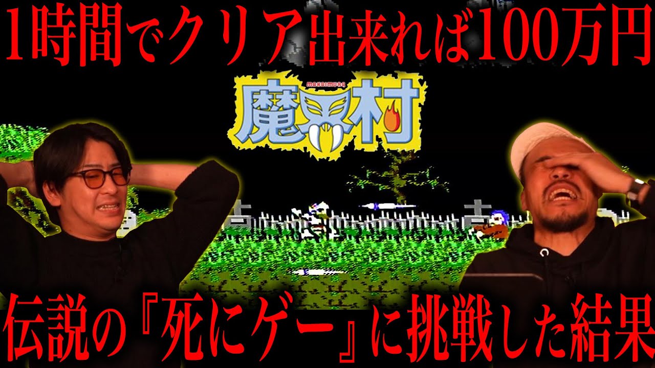 【地獄】伝説の鬼畜ゲー『魔界村』に2人で挑戦した結果...【レトロゲーム実況】