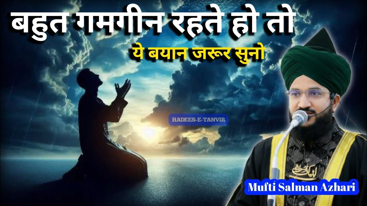 💚 Bahut GAMAGIN Rahte Ho 🥺 To Ye Bayan Jarur Suno 😱 || Mufti Salman Azhari