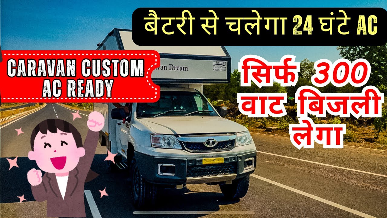 बैटरी से चलेगा 24 घंटे AC, सिर्फ 300 वाट | Custom Built Caravan Full Tour Off-Roading #caravan #rv