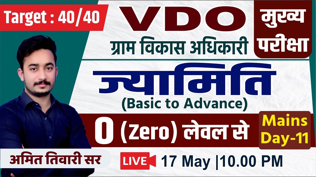 VDO Mains| ग्राम विकास अधिकारी मुख्य परीक्षा | ज्यामिति | Geometry| Basic To Advance | 0 लेवल से #11