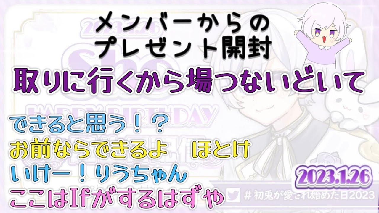 【いれいす　切り抜き】初兎くん　誕生日プレゼント開封
