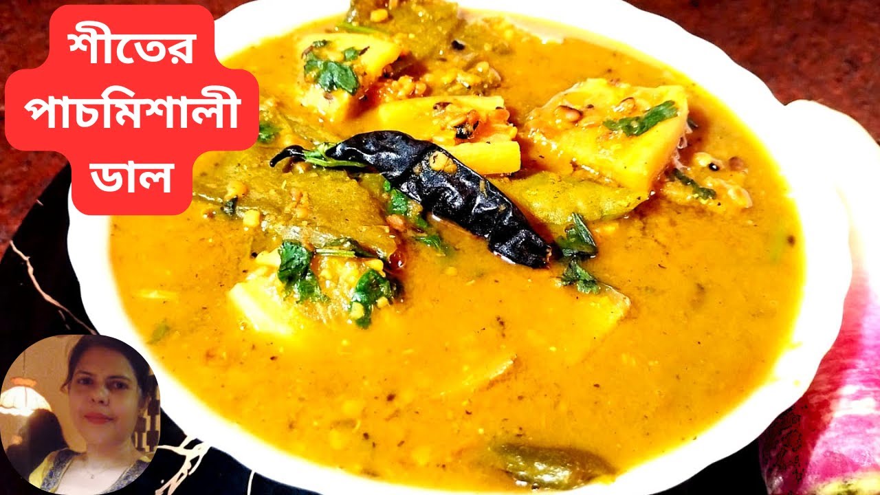 শীতকালে নতুন স্বাদে মুলো , সীম দিয়ে বিউলির ডাল একবার এই ভাবে খেয়ে দেখো | Urad dal with Radish 💥💯😲😲