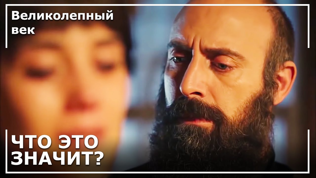 Сулейман Узнал О Татуировке Фирузе! | Великолепный век