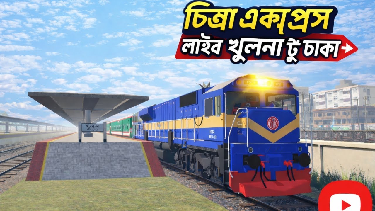 চিত্রা এক্সপ্রেস 🚆 | লাইভ খুলনা টু ঢাকা | Bangladesh Train Simulator Gameplay Part 2
