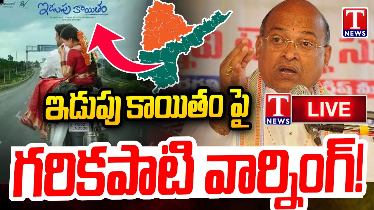 LIVE : Idupu Kayitham' Controversy | Telangana Language Under Attack? | Telangana Identity Crisis