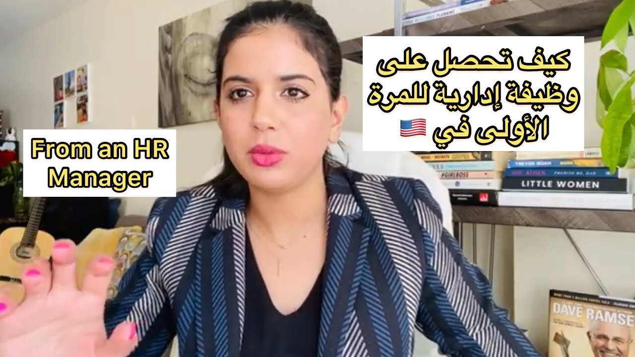 Vlog 56: How to get an office job in the US for the first time | كيف تحصل على وظيفة مكتبية في أمريكا