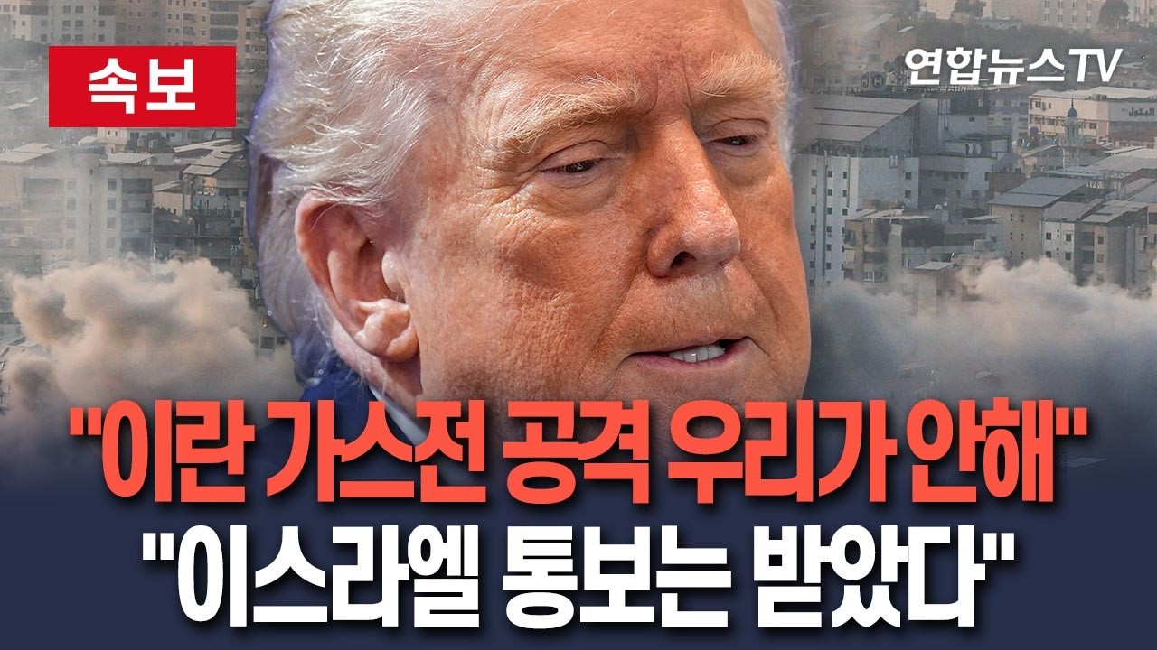 [🔴속보] 미국 