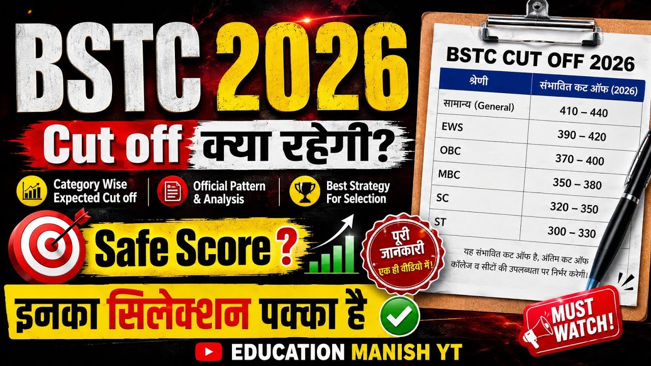 BSTC 2026 Cut Off & Safe Score | Normalisation Kaise Hoga | Bstc Result 2026