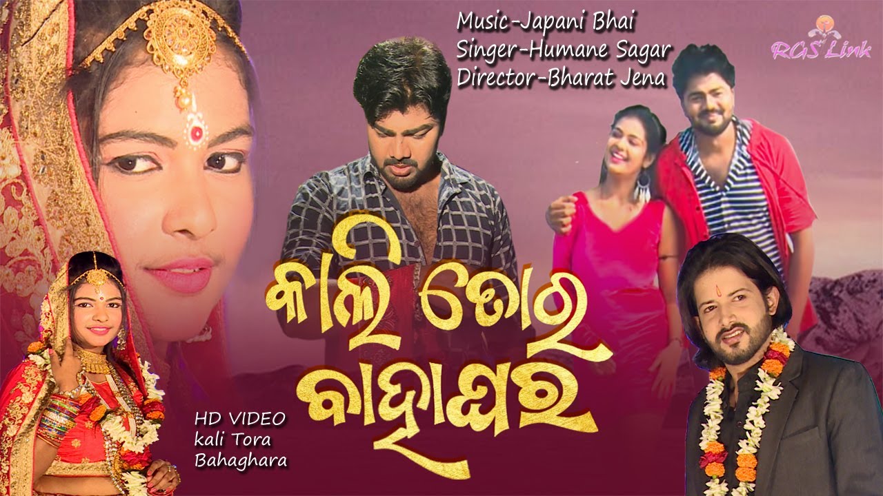 Kali Tora Bahaghara Full Video-New Odia Hd Video,Humane Sagar,Japani Bhai,Odia Sad Song, Anil Das