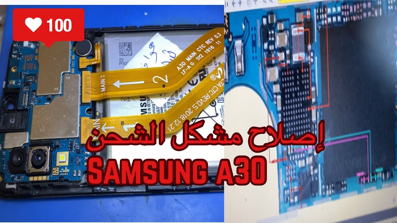 كيفية تتبع عطل الشحن لجهاز A30بكل احترافية