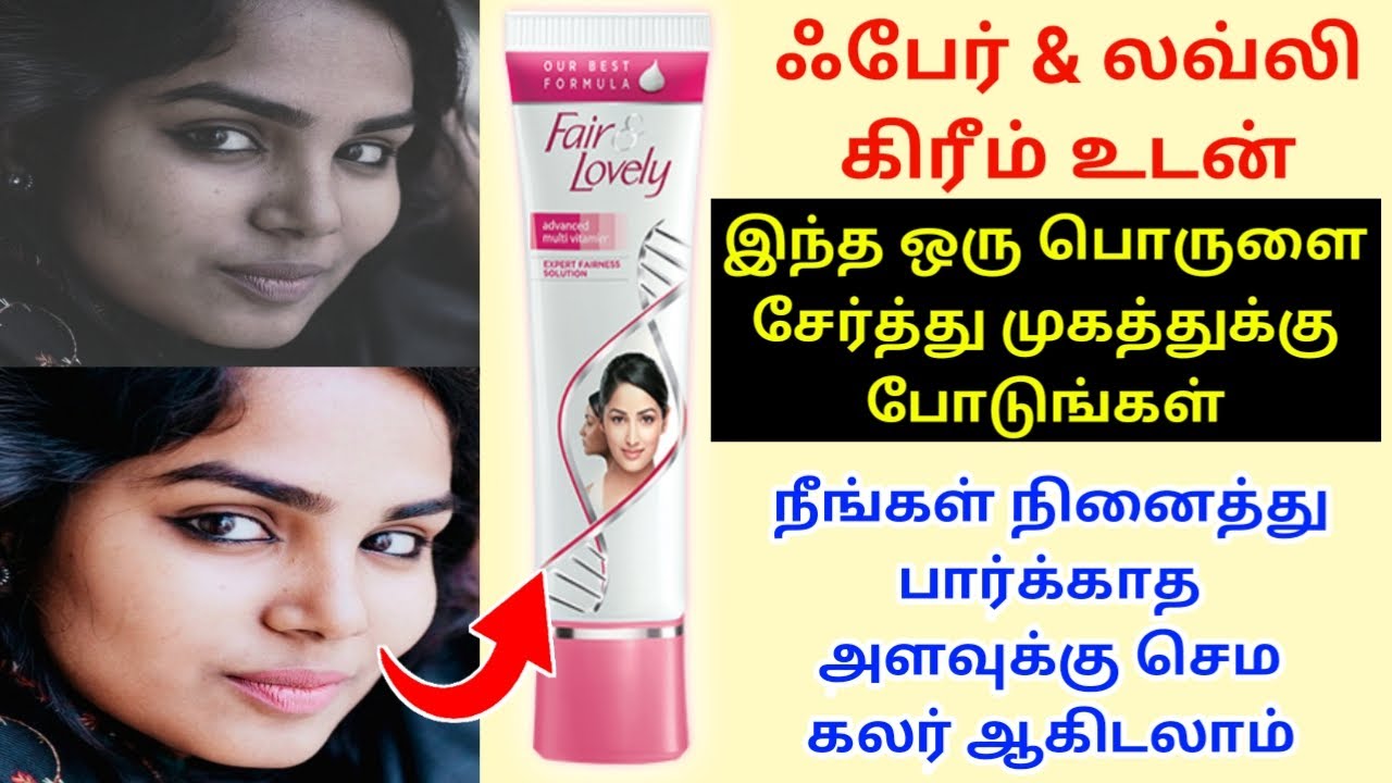 Fair & lovely கூட  இந்த ஒரு பொருளை மட்டும் சேர்த்துப் பாருங்க / Instant Skin Whitening Face Pack