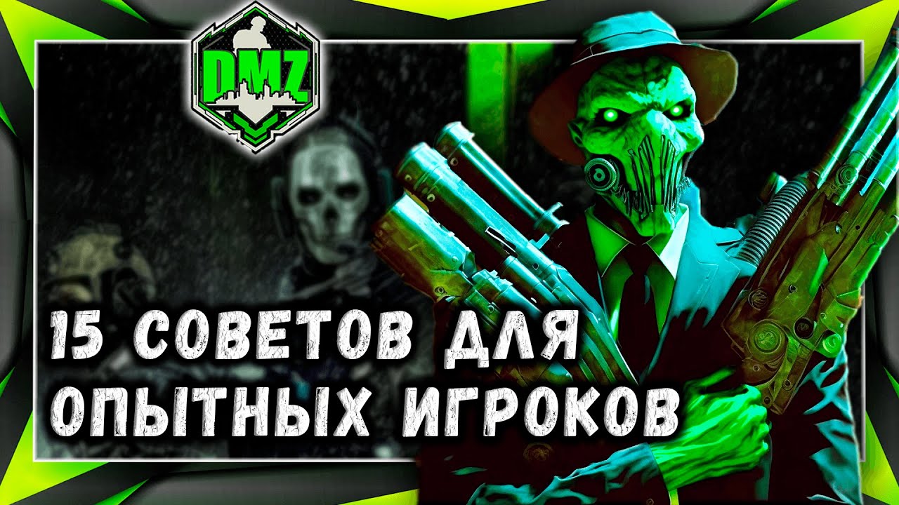 Warzone 2 DMZ - 15 советов для опытных игроков. Гайд от Stodeh в автоматическом переводе.