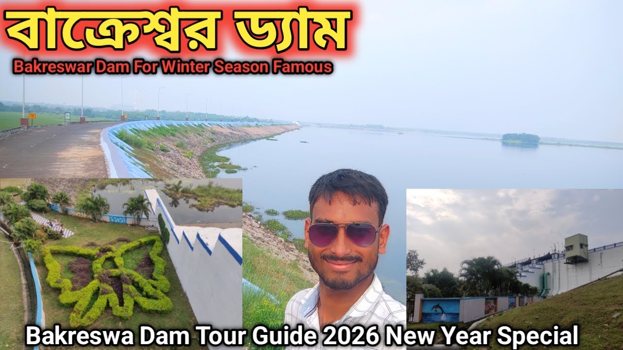 শীতকালে পিকনিক করার সেরা ঠিকানা বক্রেশ্বর ড্যাম | Bakreswar Dam Tour 2026 | Birbhum Tour