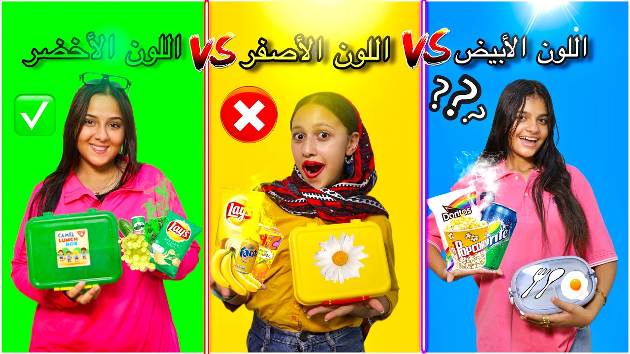 تحدي اللانش بوكس الاخضر & الاصفر & الابيض - شوف مين الفائز 😱!!