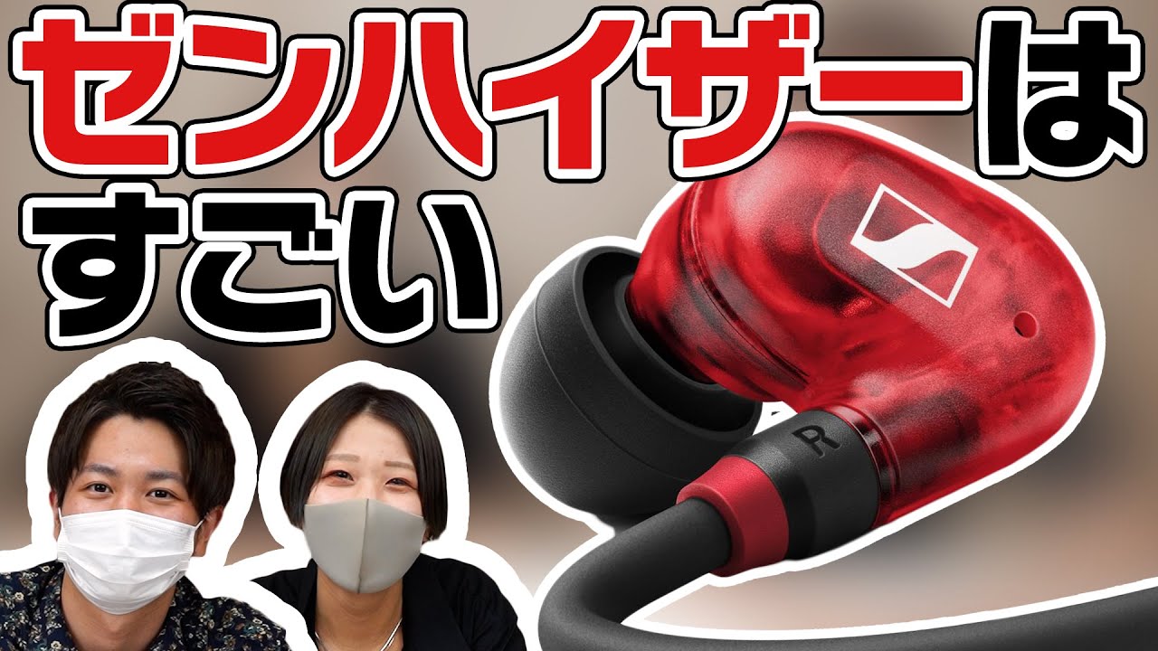 【レビュー】イヤモニ新定番！SENNHEISER IE 100 PROは値段からは信じられない音質。モニター用途にもリスニング用途にもめっちゃおすすめ