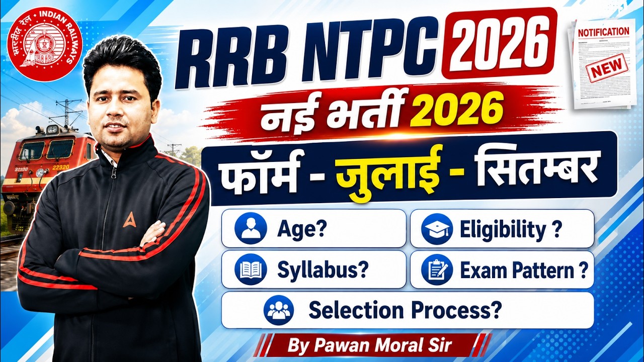 RRB NTPC New Vacancy 2026 | RRB NTPC Syllabus, Eligibility, Exam Pattern & Form Date | Full Details