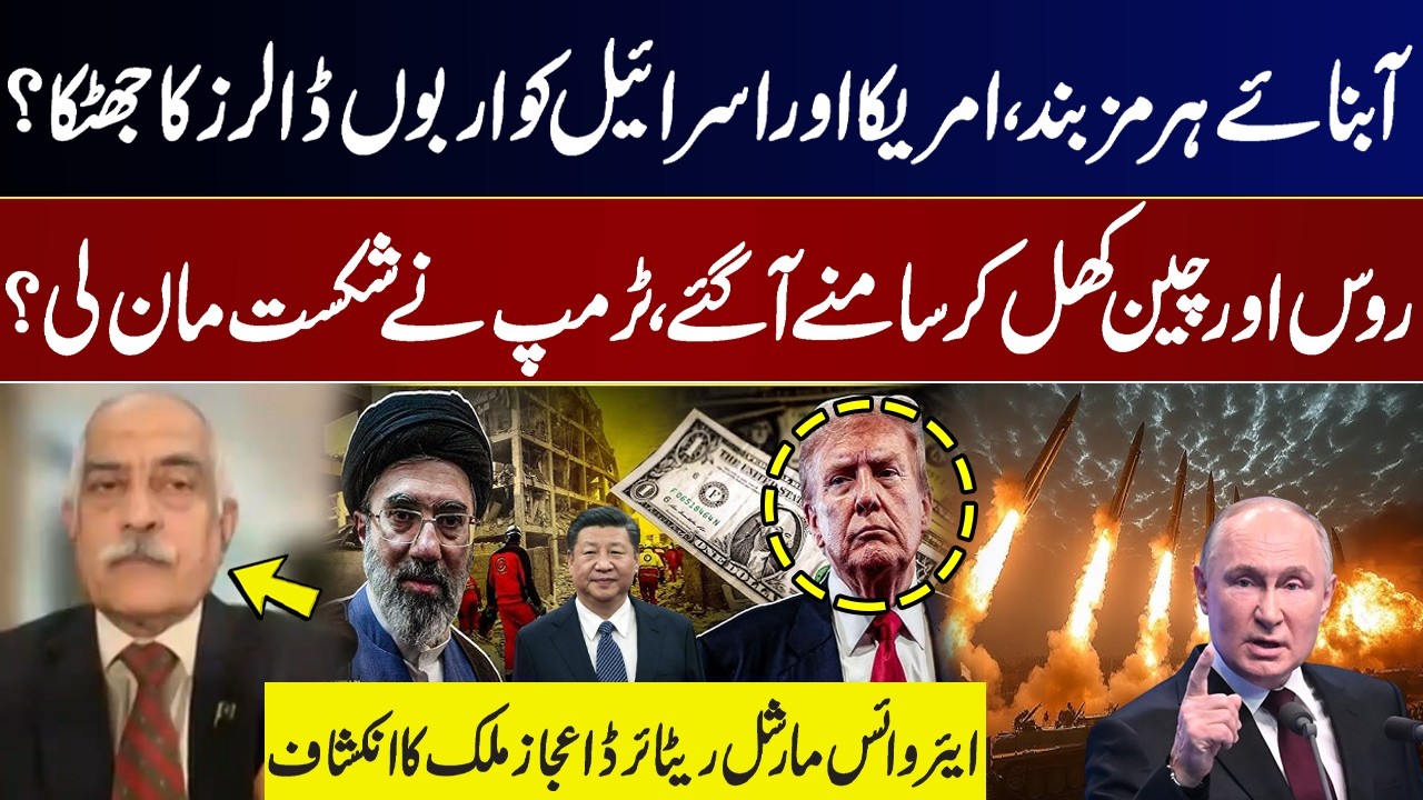 Strait of Hormuz Closed? Billions Lost for US & Israel | End of Israel? AVM (R) Ejaz Malik Reveals
