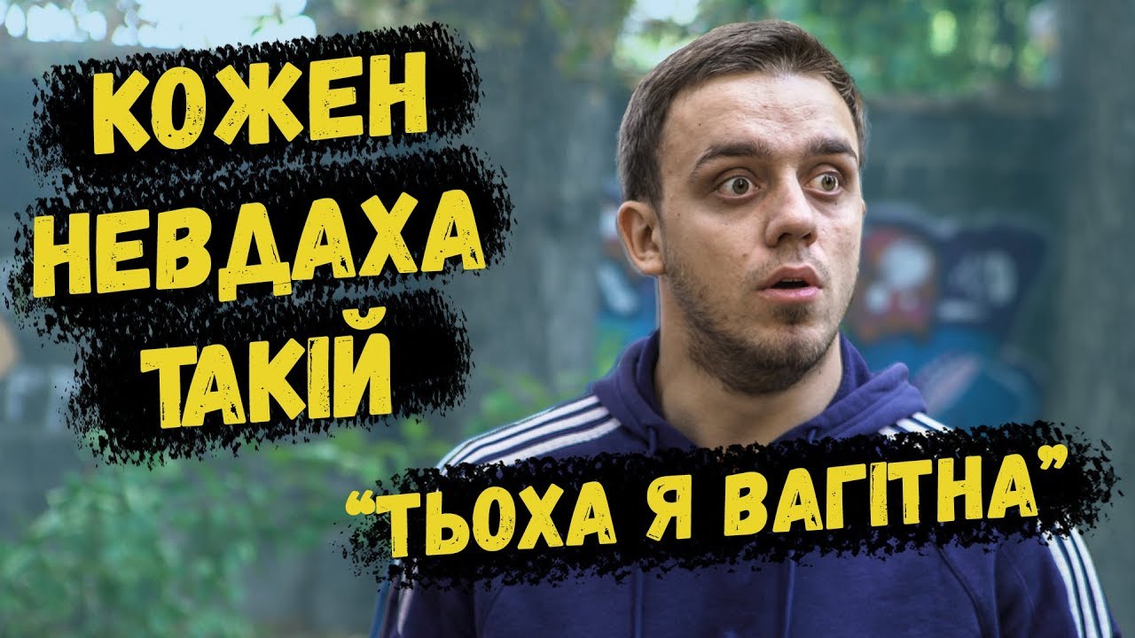 КАЖДЫЙ НЕУДАЧНИК ТАКОЙ