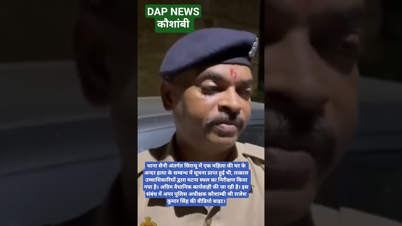#kaushambi #latestnews #crimenews #news #police #uppolice