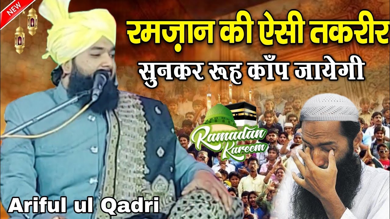 कौन है ये खतीब इतना कदबा बोलता है || Arif ul Qadri Muradabadi ki takrir 2026 || New takrir 2026 