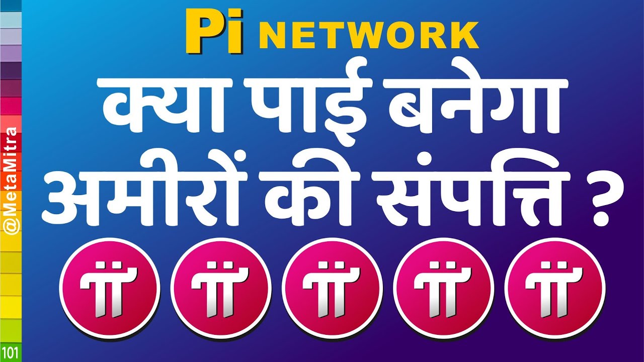 पाई क्यों खरीदेंगे अमीर ? . Pi Network New Update Today by Metamitra