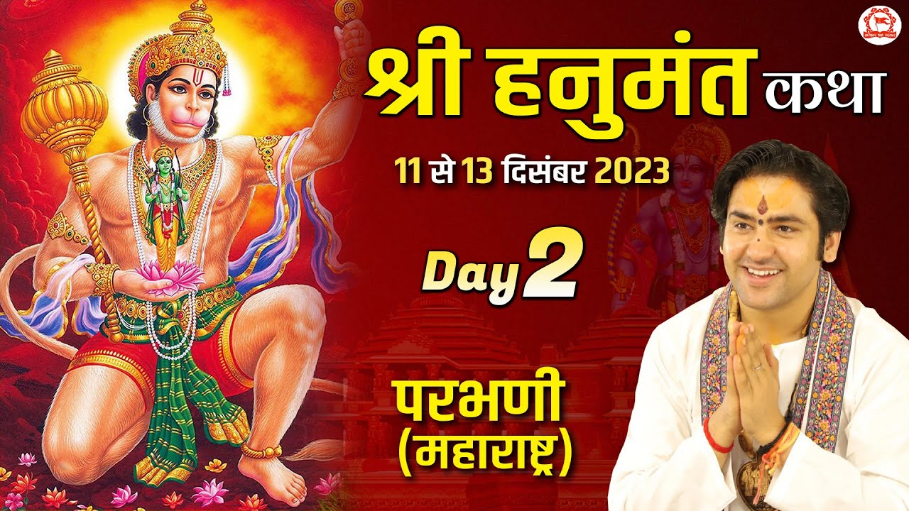 Live - Shri Hanumant Katha | Day-2 | Bageshwar Dham Sarkar | Parbhani, Maharashtra