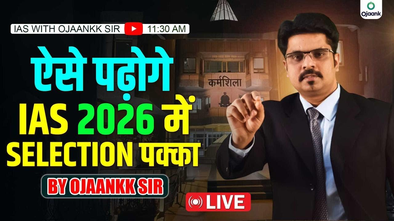 ऐसे पढोगे तो IAS 2026 में सिलेक्शन पक्का  Smart Strategy to Crack Civil Services Examination 2026