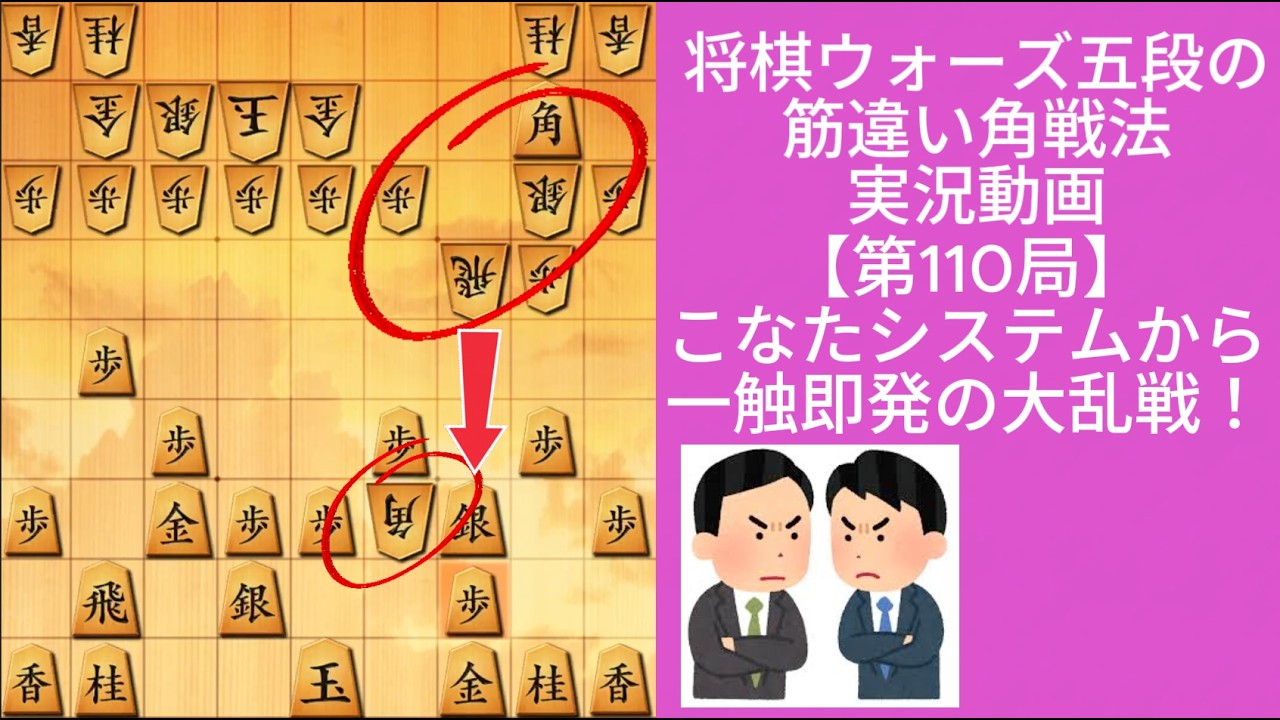 筋違い角で早石田対策のこなたシステムから大乱戦に！どう受ける？｜将棋ウォーズ実戦