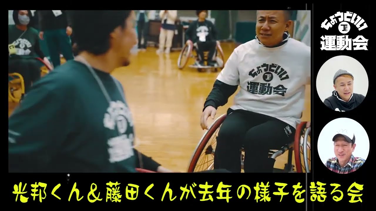 【ちょうどいい運動会2023】光邦さんと藤田くんのオーディオコメンタリー【副音声解説】