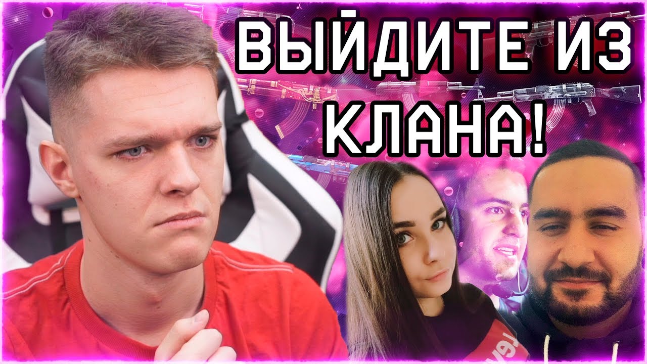 МЕНЯ , АРСЕНА и МОЮ ДЕВУШКУ ХОТЯТ КИКНУТЬ ИЗ КЛАНА в WARFACE! (ПРОХОДИМ ПРОВЕРКУ)