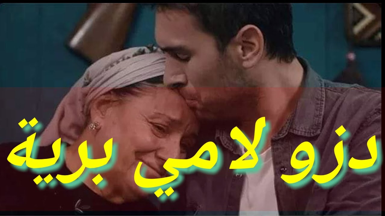 جديد ستديو ماريا 0676067691 دزو  لأمي برية ✉ رابط صفحة الفايسبوك الخاصة بنا تجدونه اسفل الفديو