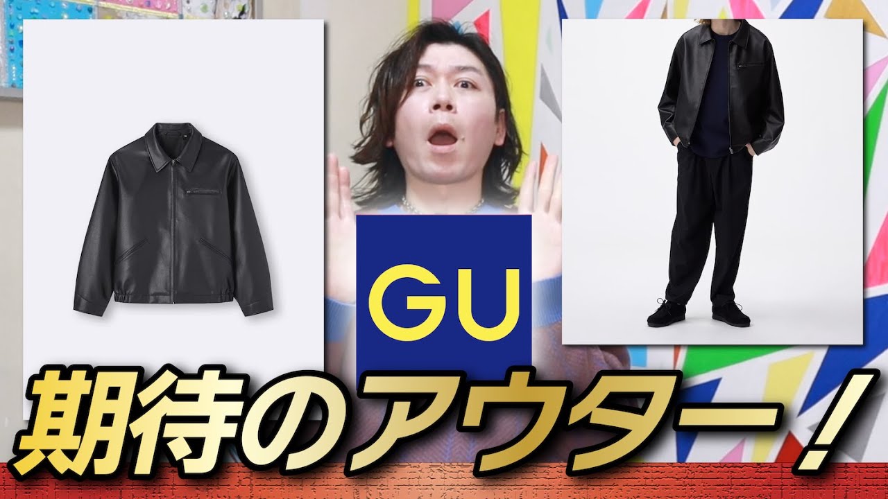 【新作GU】短丈・ワークで襟付き！これめっちゃ良さそうじゃん！！【フェイクレザーワークジャケット】