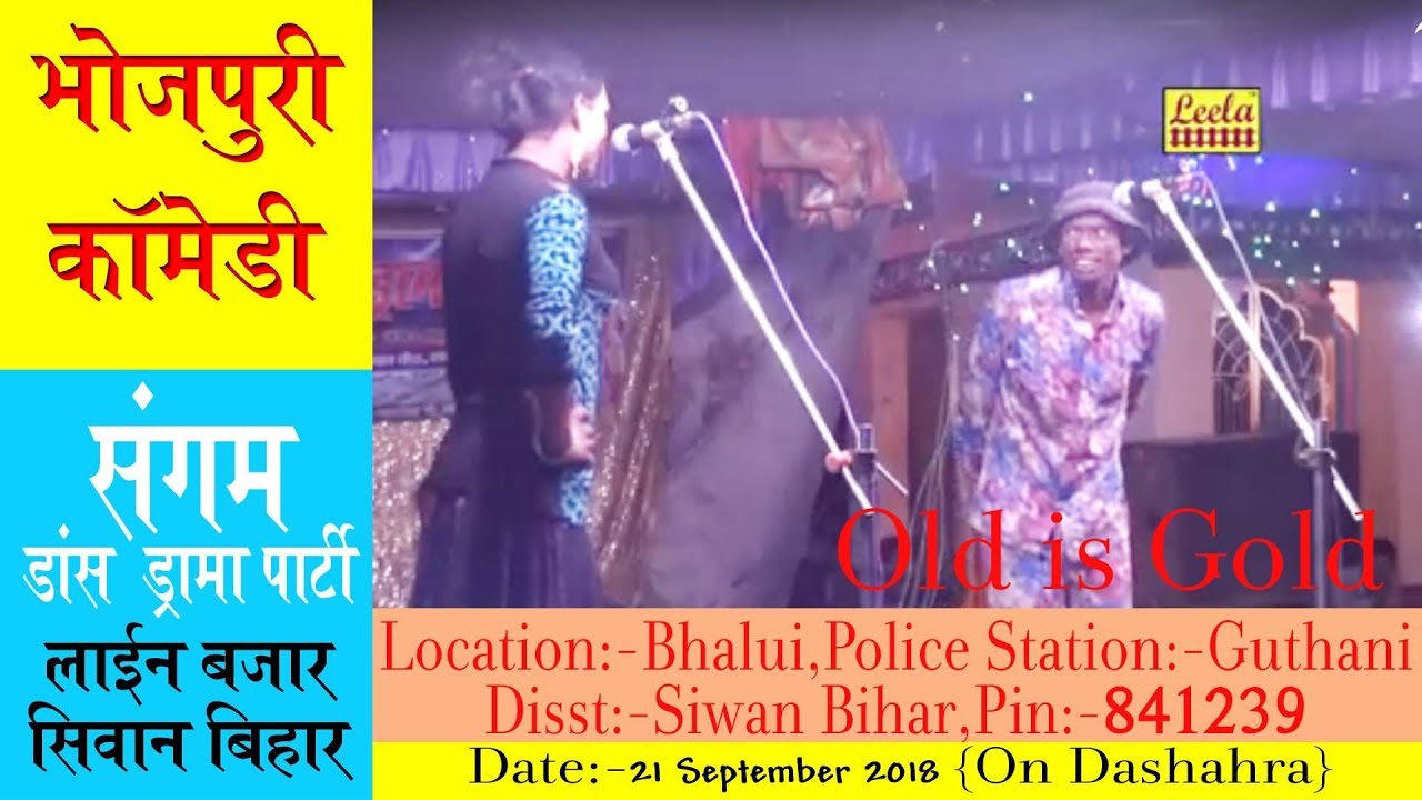 Bhojpuri nach program Sangam Dance Drama party& siwan Bihar line bajar