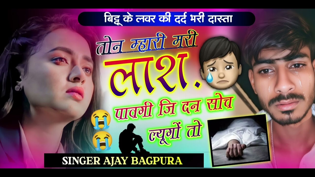 देवउठनी पर दर्द भरा सोंग!!तोन म्हारी मरी लाश पावगी जि दन सोच ल्यूगो तो😭!!#sedmeenageet #sedih#meena 
