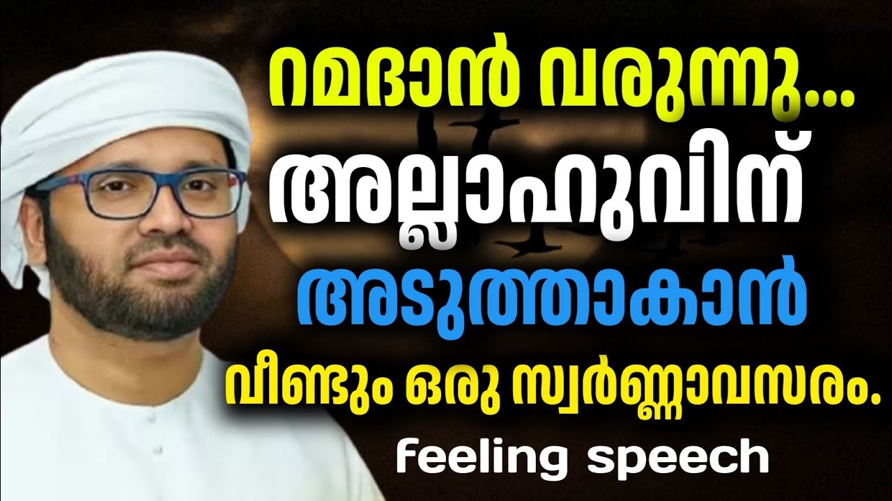 രമലാണ്‌ മാസത്തില്‍ നമസ്കാരം. ഉസ്താദ് sinsarul haq hudavinewspeach 2026 #live#simsarulhaqhudavi 