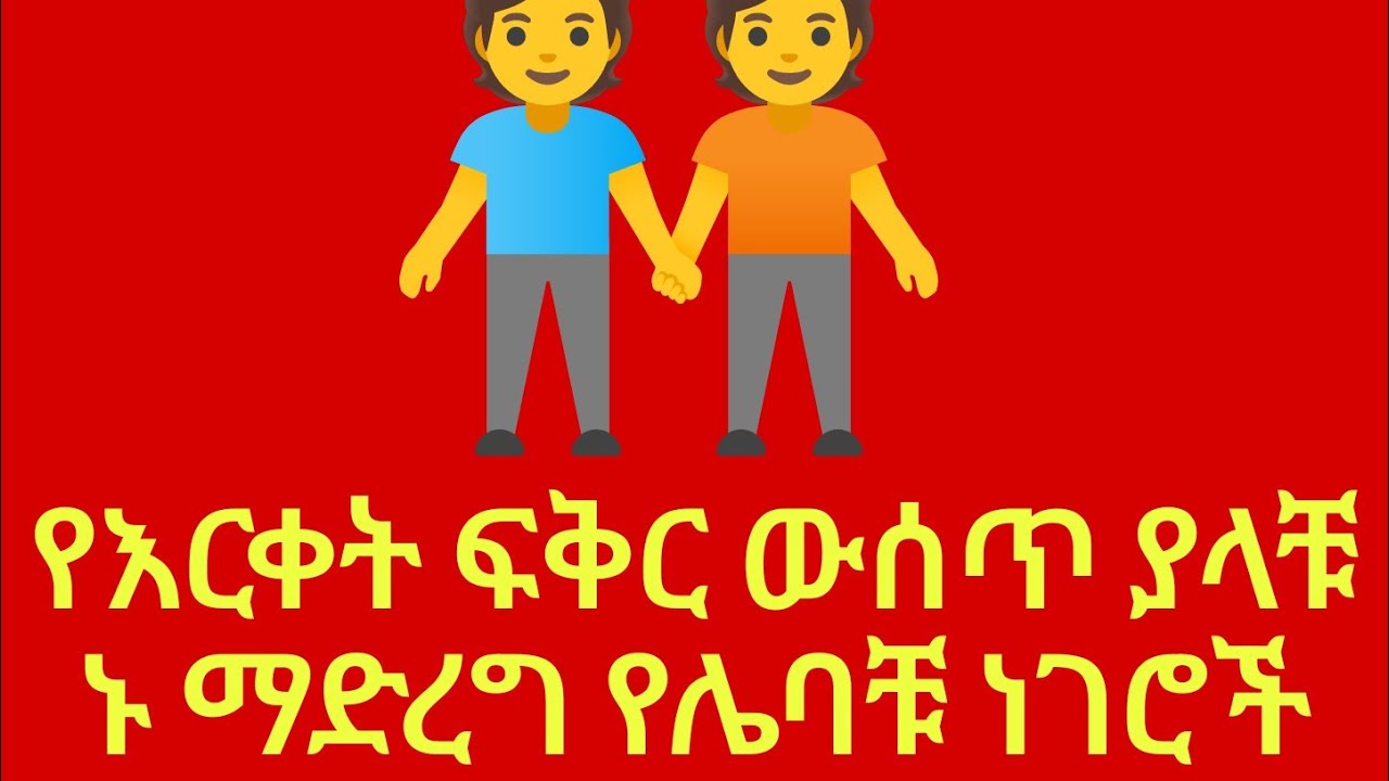 Rita Wosen is live! የርቀት ፍቅር እንዴት እናሰቀጥል