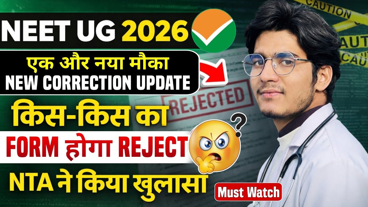 NEET UG CORRECTION WINDOW UPDATE | NEET FORM CORRECTION | NEET APPLICATION FORM CORRECTION/NEET NEWS